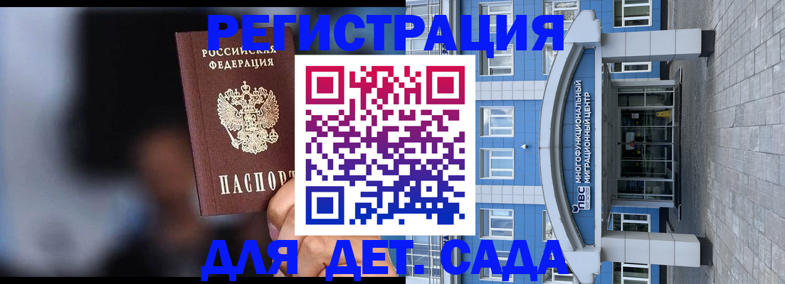 временная прописка в Енисейске