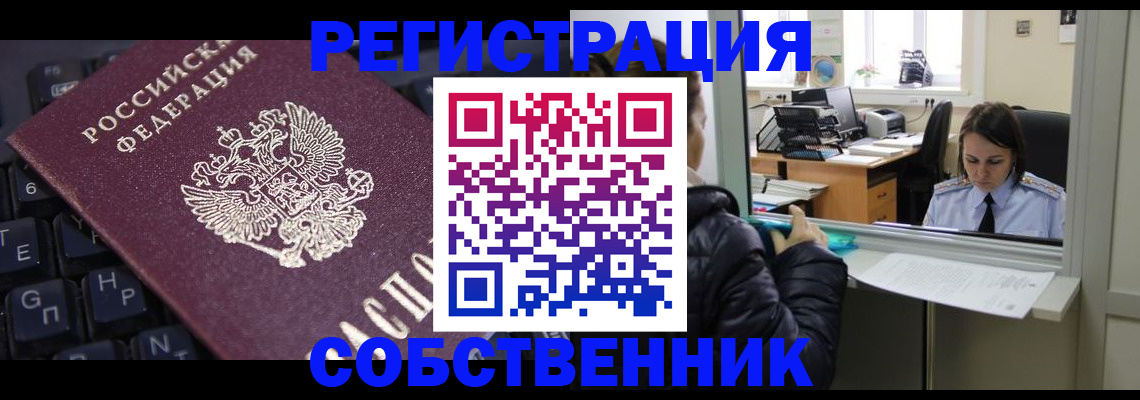 прописка поиск в Енисейске