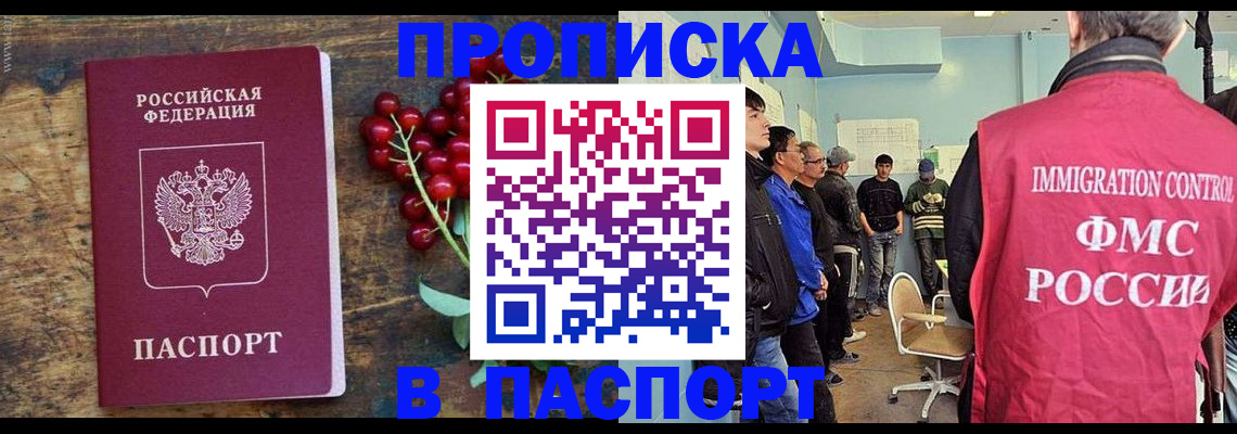 прописка иностранных граждан в Енисейске